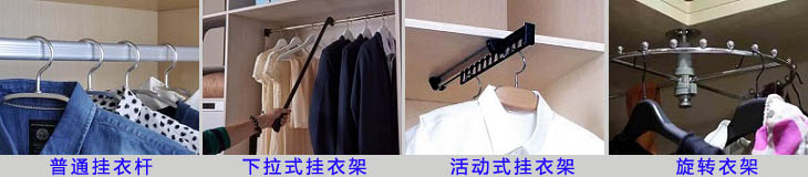 衣柜功能配件:掛衣桿